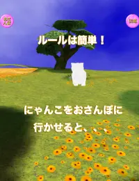 あつめてにゃんこ Screen Shot 2