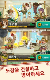 쿵후 클리커 Screen Shot 14