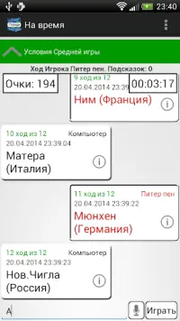 Города игра и справочник Screen Shot 2