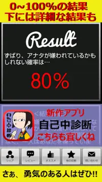 嫌われ度診断―実は嫌われてるかも…診断!? Screen Shot 2