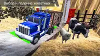 Xtreme ферма животное Транспорт Вызов Screen Shot 3
