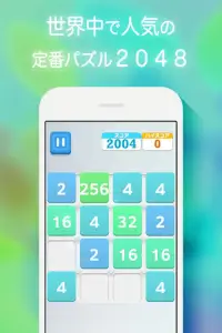2048 日本語版 Screen Shot 2