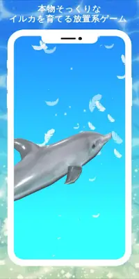 さわって！イルカの育成ゲーム Screen Shot 0