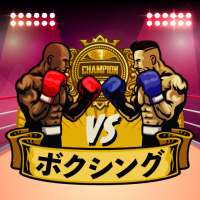 (JAPAN ONLY) Punch - Boxing Game