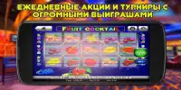 Слоты игровые автоматы удачи Screen Shot 1