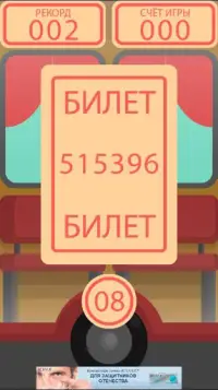 Lucky Ticket - Автобусная Головоломка! Screen Shot 1