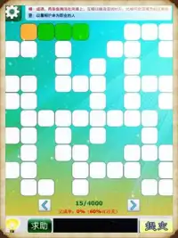 填字百科 Screen Shot 6