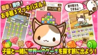 ねこパズル - かわいい猫のパズルゲーム無料(スリーマッチパズル) Screen Shot 0