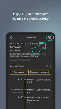Яндекс.Электрички Screen Shot 2