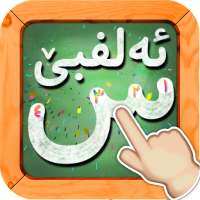 Kurdish Alphabet - ئەلفبێی کوردی