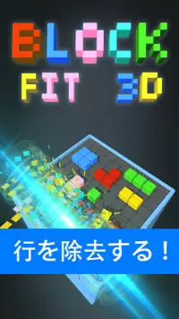 Block Fit 3D - テトリスパズル ゲ Screen Shot 0