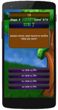 রমজান কুইজ Ramadan Quiz Bangla Screen Shot 6