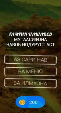 Қуръони Карим - Тоҷикӣ 2020. Бозӣ, Викторина. Screen Shot 4