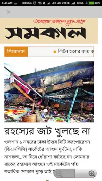 Bengali News Paper & ePapers Screen Shot 11