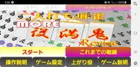MORE Yakuman Mahjong Revise Screen Shot 3