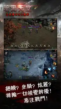 暗黑天堂-極品裝備等你打造 Screen Shot 1