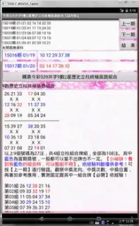 28今彩539井字9數2星歷史立柱終極版路組合【試用版】 Screen Shot 11