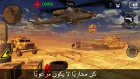 لعبة الحرب العسكرية رماية Screen Shot 0