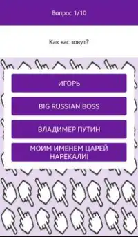 Тест Big Russian Boss Screen Shot 0