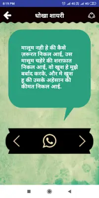 Hindi Dhokha Shayari Status Screen Shot 4