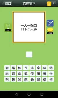 疯狂猜字 Screen Shot 1