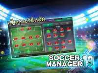 Soccer Manager 2019 - SE/ผู้จัดการทีมฟุตบอล 2019 Screen Shot 7
