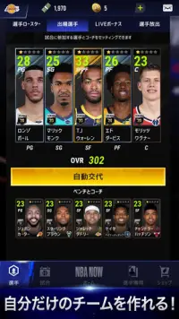 NBA NOW：モバイルバスケットボールゲーム Screen Shot 3