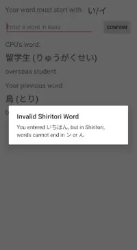 Shiritori - Japanese Word Chain Game Screen Shot 2