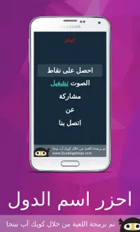 احزر- احزر اسم الدولة Screen Shot 5