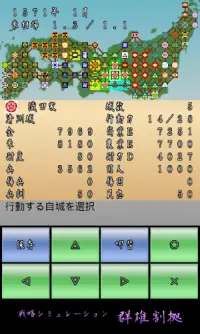 戦略シミュレーション　群雄割拠　無料版 Screen Shot 3