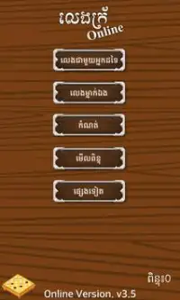 Kroix Khmer Game Online Screen Shot 1