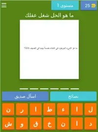 ألغاز 2021 Screen Shot 9