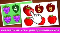 Подсчет чисел Дети: 2-5 лет Screen Shot 5