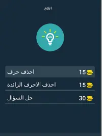 تخمين الصورة بالعربي - لغز تركيب الصور Screen Shot 17