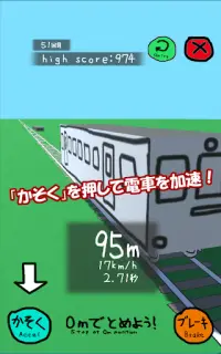連打電車　超簡単ゆるい電車運転ゲーム Screen Shot 0