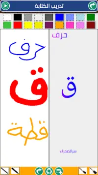 تعلم الحروف العربية والأرقام Screen Shot 3