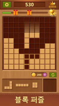 우디 블록-끝없는 퍼즐 게임 Screen Shot 0