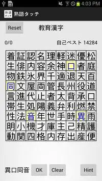 熟語タッチ Screen Shot 1