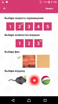 Мышка для кошки! Игры для кота Screen Shot 1