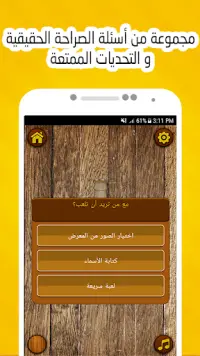 لعبة حقيقة أم جرأة 🤔 Screen Shot 2