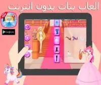 العاب بنات ستايل Screen Shot 3
