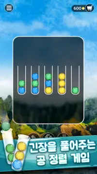 Ball Sort Puzzle – 같은 색깔 공을 한곳으로 옮기며 하는 퍼즐 Screen Shot 0