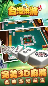 台灣麻將單機版-精美3d棋牌麻將 Screen Shot 3