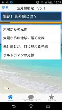 日焼けに備える！　紫外線対策 検定 Screen Shot 1