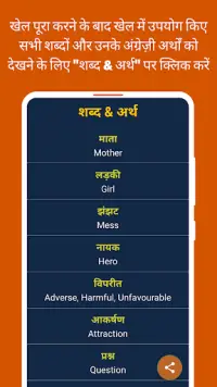 Hindi Word Search Screen Shot 3