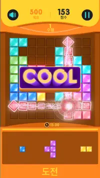 Fun Block Puzzle - 캐주얼 & 챌린지 퍼즐 게임 Screen Shot 1