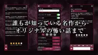 真・怖い話～投稿できる本当にあった怖い話～ Screen Shot 2