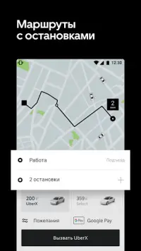 Uber Russia — заказ такси Screen Shot 2