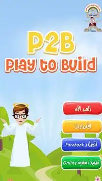 Play to Build Screen Shot 1