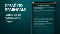 Эрудит онлайн русский скрабл Screen Shot 7
